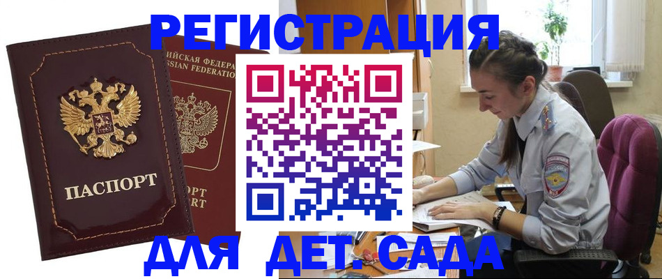 временная регистрация для всех в Великих Луках