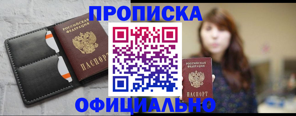 прописка для работы в Великих Луках