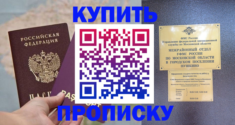 временная регистрация в Великих Луках